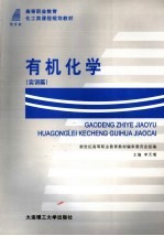 有机化学 实训篇