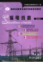 输电线路