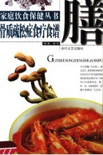 骨质疏松症食疗食谱