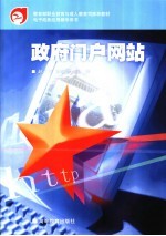 政府门户网站