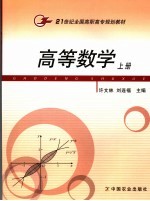 高等数学 上