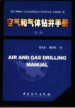 空气和气体钻井手册 第2版