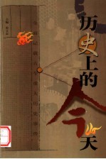 历史上的今天 8月 下