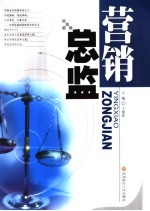 营销总监