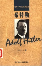 希特勒 上