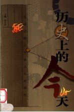 历史上的今天 11月 下