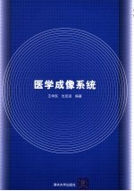 医学成像系统