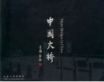 中国大桥 中英文本