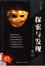 探索与发现之一