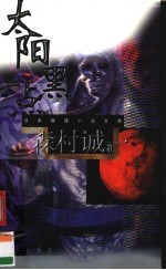 太阳黑点