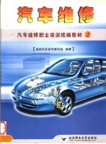 汽车维修 全彩印刷