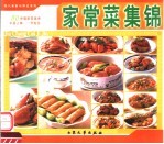 家常菜集锦