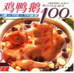 鸡鸭鹅100例
