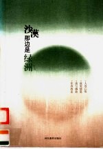 沙漠那边是绿洲