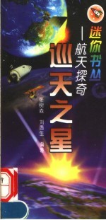 巡天之星