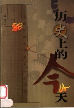 历史上的今天 5月 上