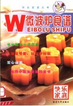 微波炉食谱
