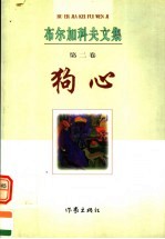 狗心
