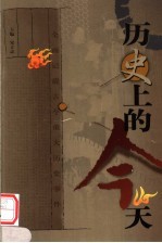 历史上的今天 10月 上