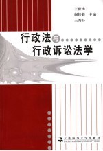 行政法与行政诉讼法学