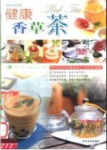 健康香草茶