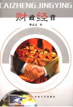 财政经营