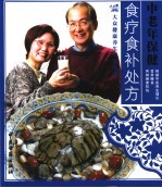 中老年保健食疗食补处方