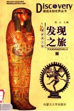 发现之旅 1
