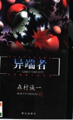 异端者 人间的十字架PART2
