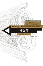 社会学