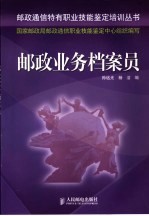 邮政业务档案员