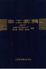 车工实践 第2版