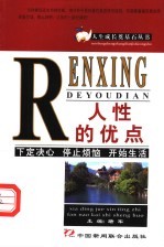 人性的优点