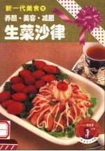 生菜沙律 养颜·美容·减肥