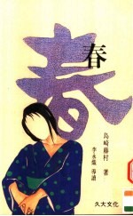 春