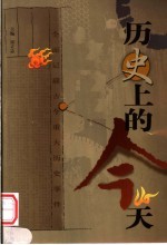 历史上的今天 3月 下