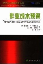 作业成本预算