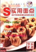 实用面点
