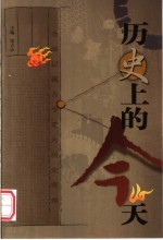 历史上的今天 4月 下
