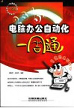 电脑办公自动化一周通