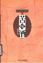 苦味酒
