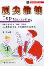 顶尖推销