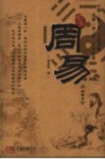 全本周易 中