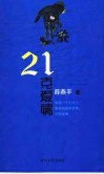 21克爱情