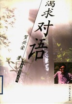 渴求对语