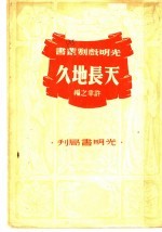 天长地久 全1册