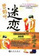 迷恋 2