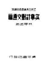 实业计画交通篇