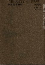 惟知音者倾听