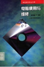 电脑使用与维修